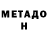 Метадон белоснежный mechkg