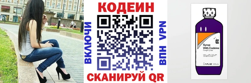 Купить где  Старый Оскол  Codein напиток Lean (лин) 